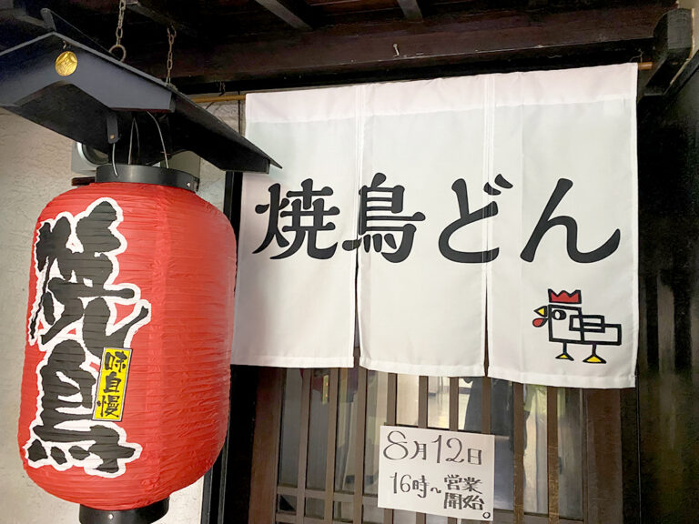 焼鳥どん 長岡店の入り口