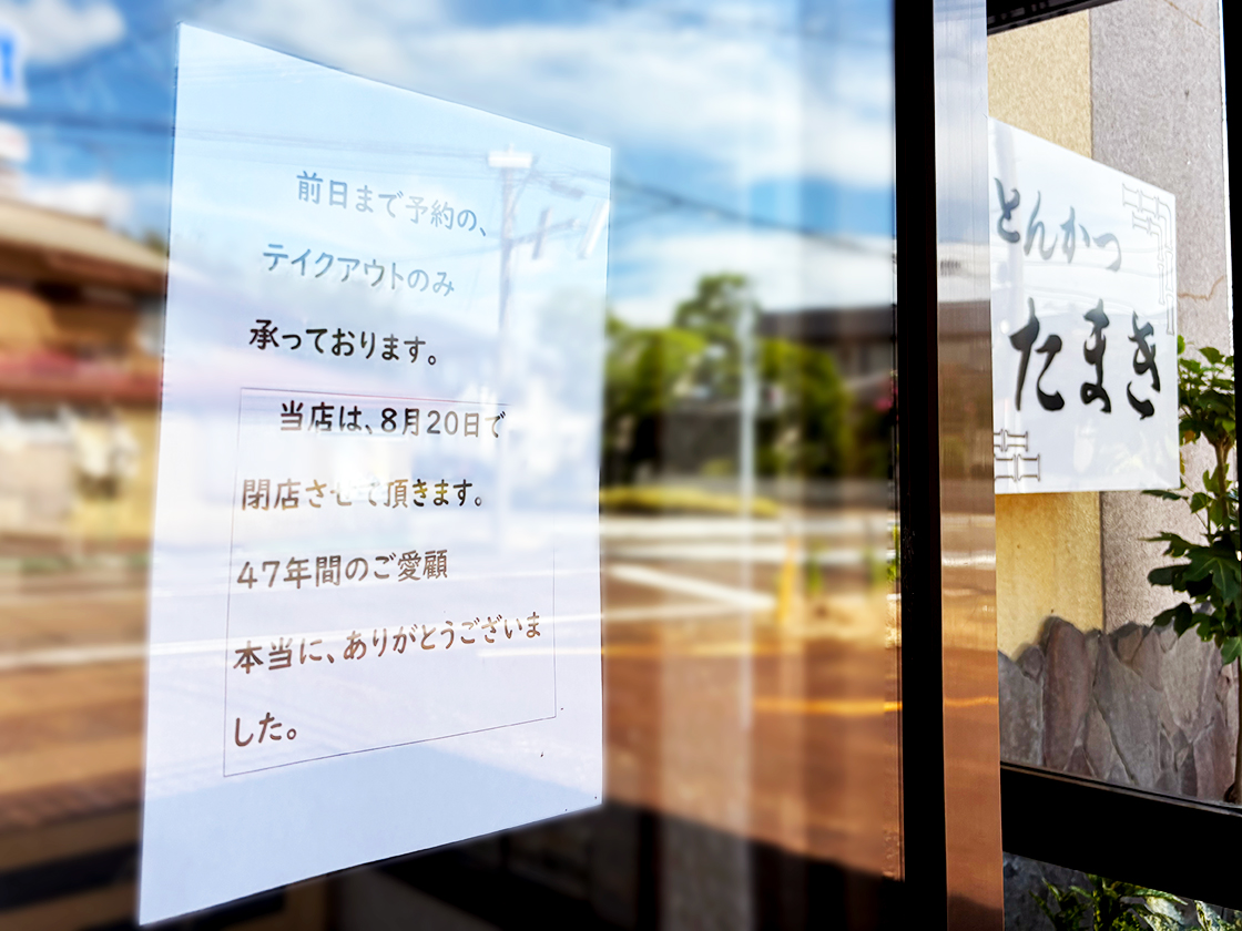 とんかつたまきのお知らせ