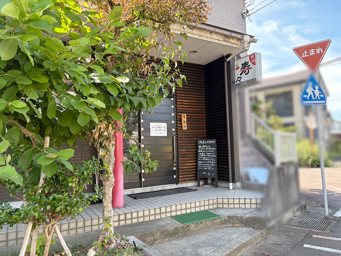 焼肉寿々の外観