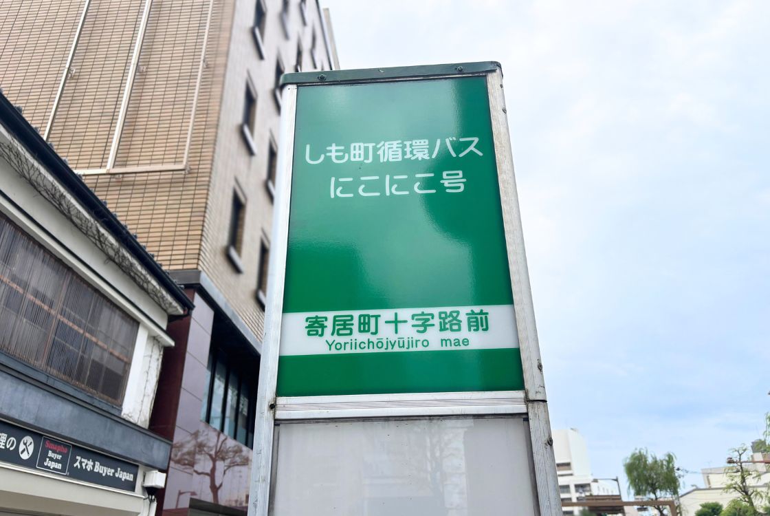 ふるまちおやつカフェ noieの最寄バス停