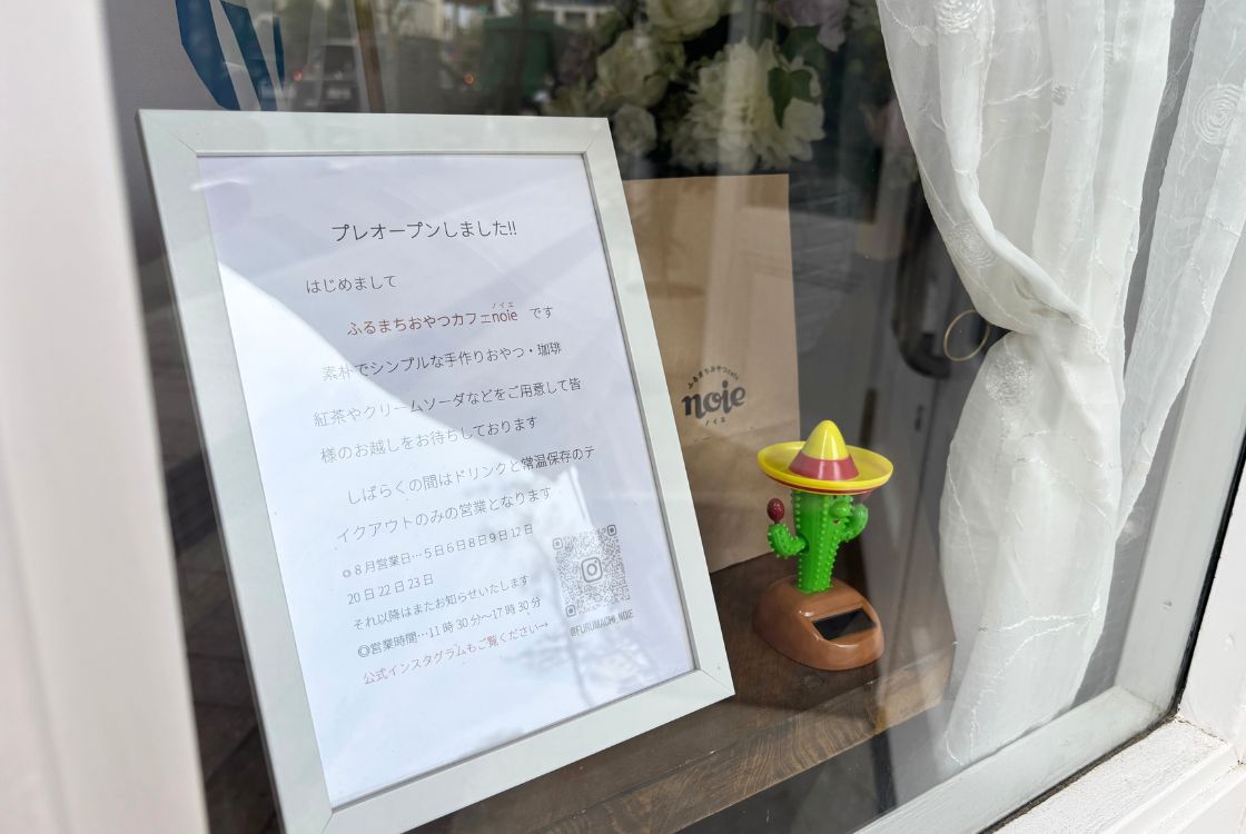 ふるまちおやつカフェ noieのお知らせ