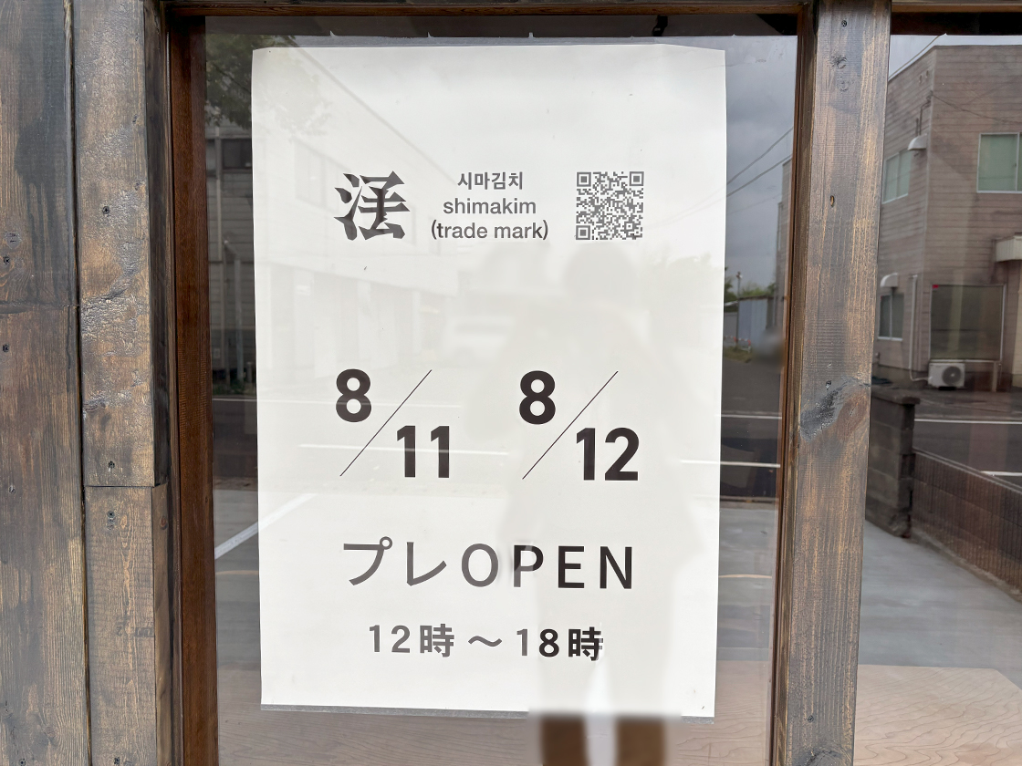 SHIMAKIMU-KONKANのお知らせ