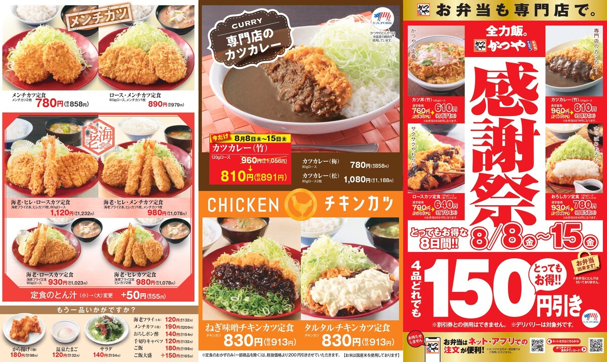 かつやのメニュー