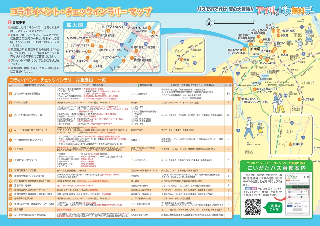 アプリでバス無料デー
