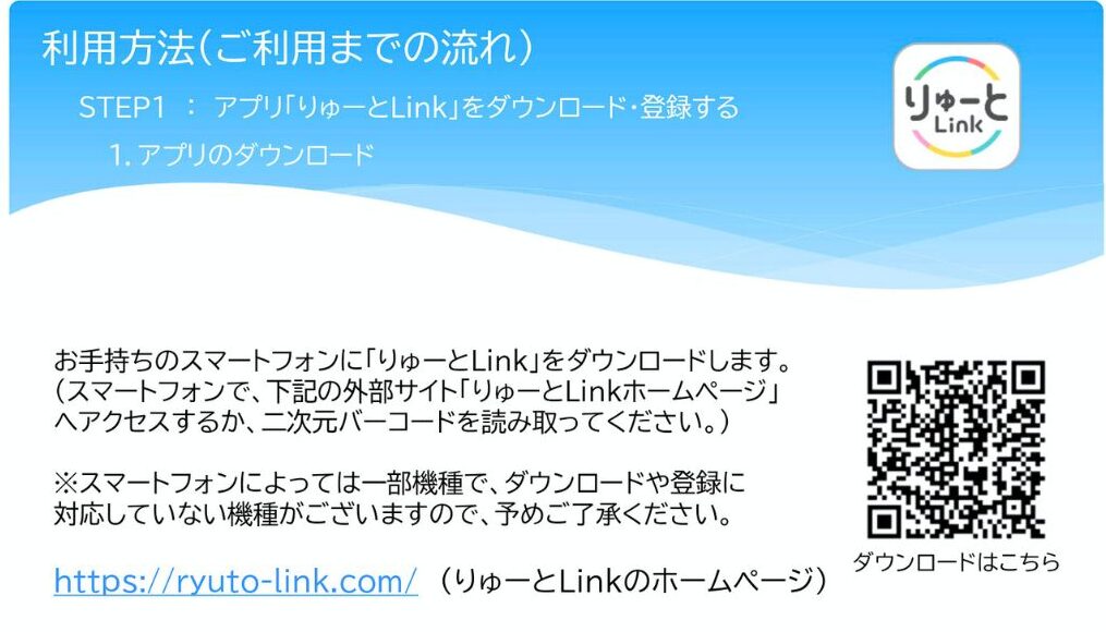アプリでバス無料デー