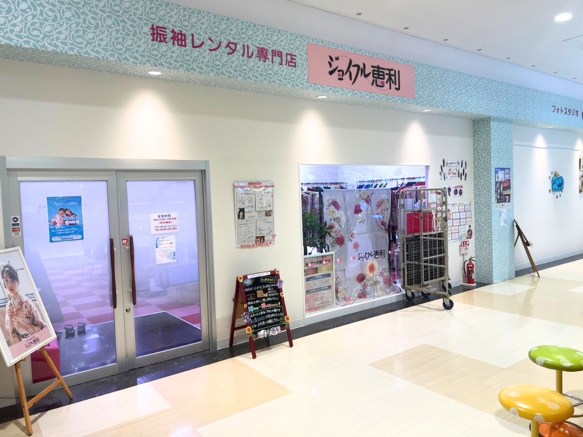 ジョイフル恵利