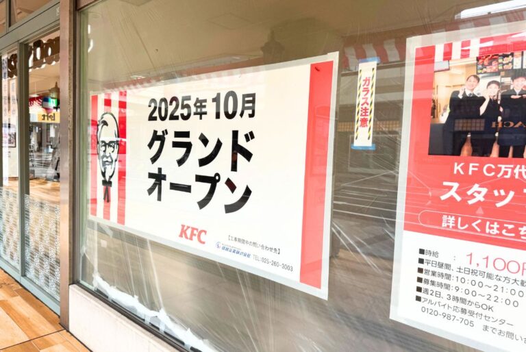ケンタッキーフライドチキン 万代シティ店のオープンのお知らせ