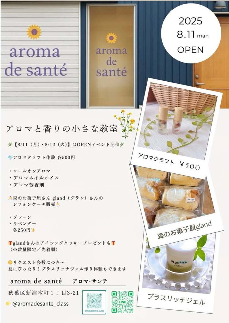 aroma de santéのチラシ