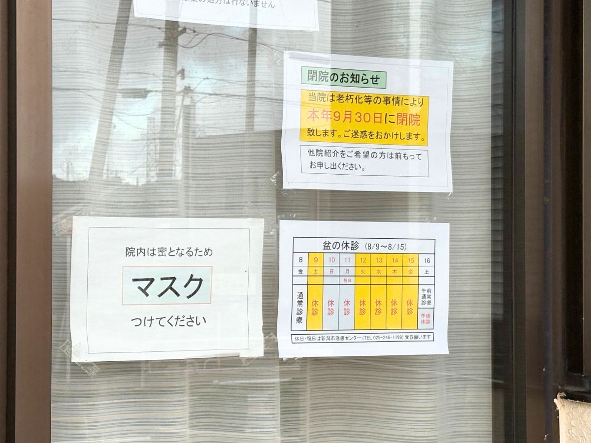 長谷川整形外科の閉店のお知らせ