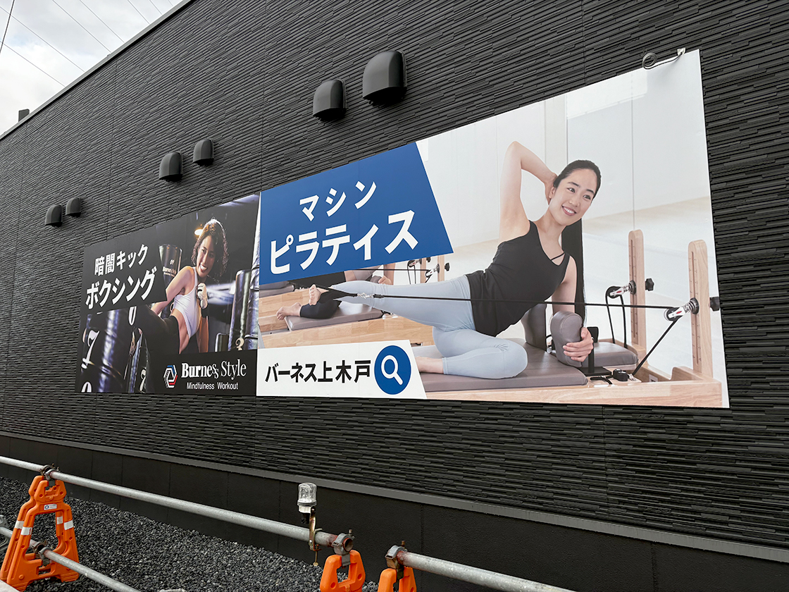 BurnesStyle 上木戸店の外観