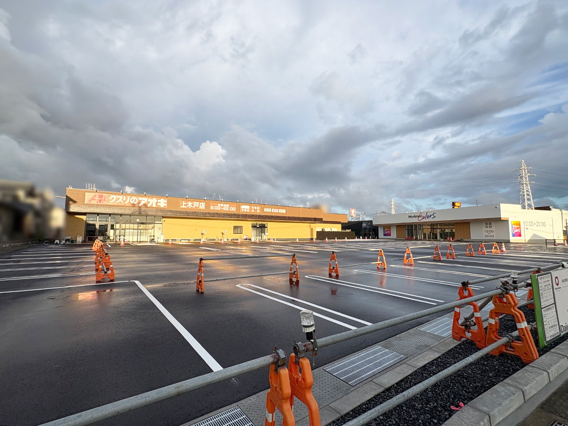 クスリのアオキ 上木戸店の外観