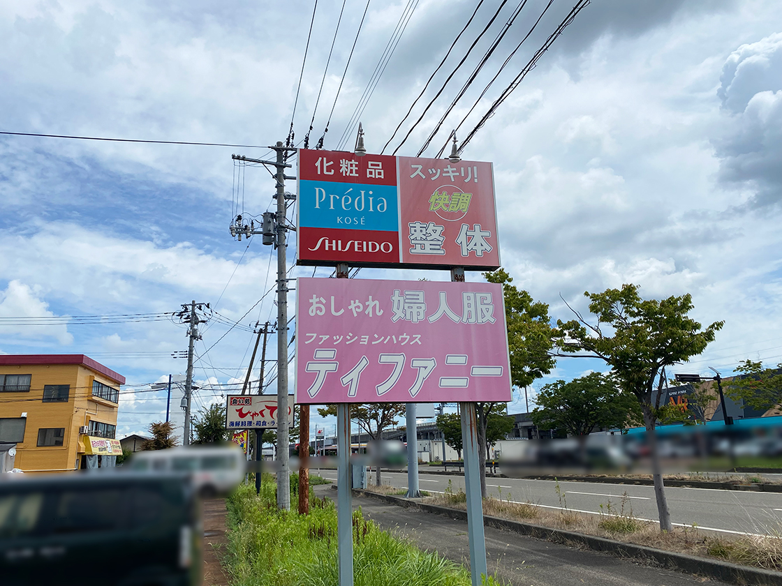 ファッションハウス&ダイニングカフェ ティファニーの看板
