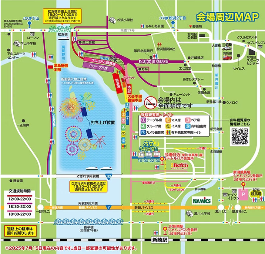 阿賀野川ござれや花火