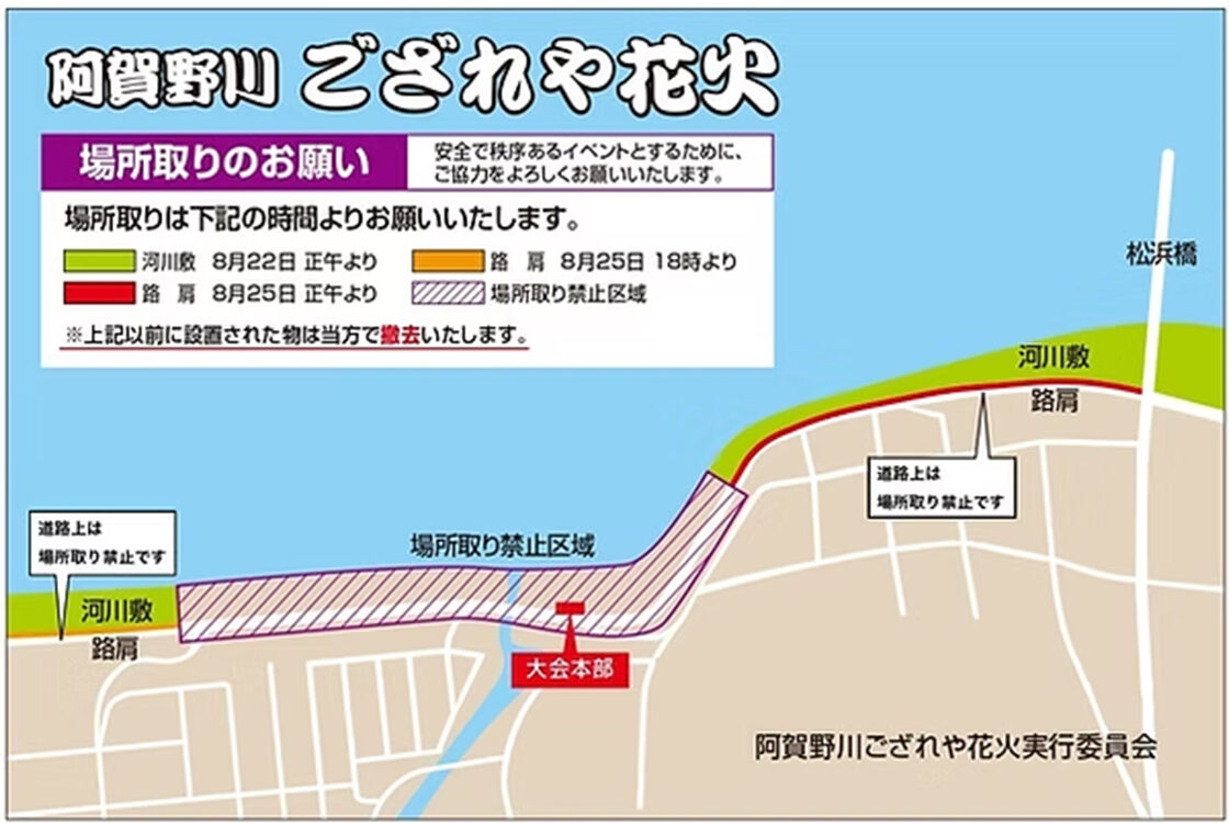 阿賀野川ござれや花火