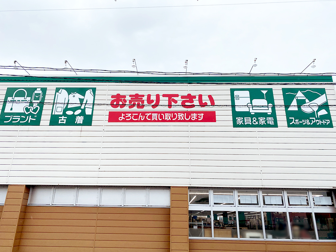 オフハウス 長岡川崎店の外観