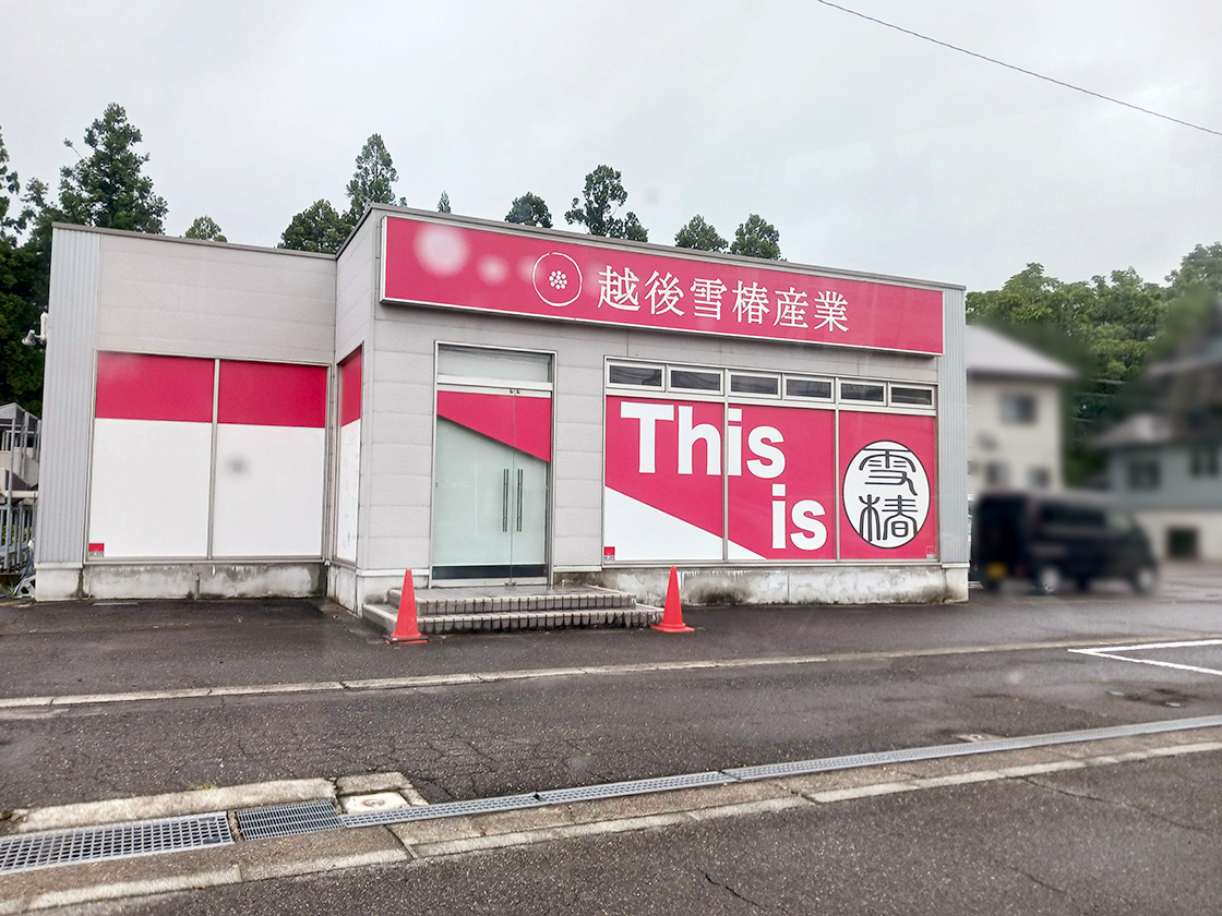 雪椿の台所の場所