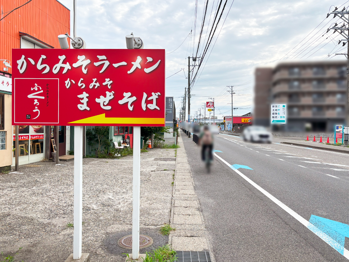 からみそラーメンふくろう 新潟女池店の場所