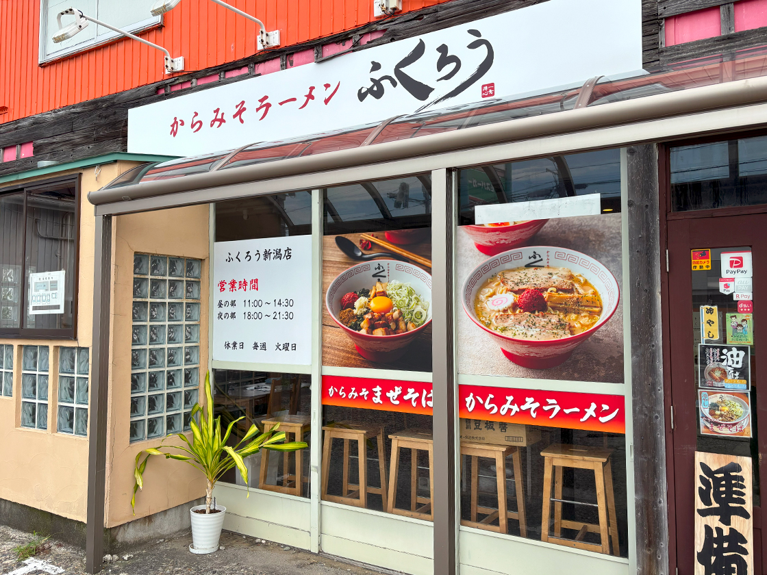 からみそラーメンふくろう 新潟女池店の外観