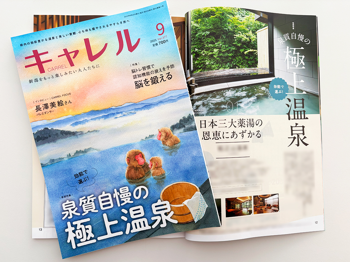 キャレル9月号