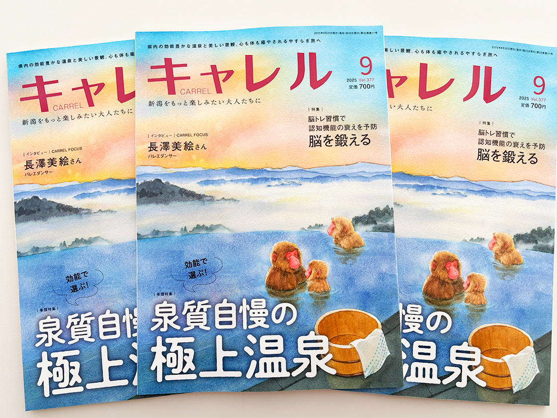キャレル9月号