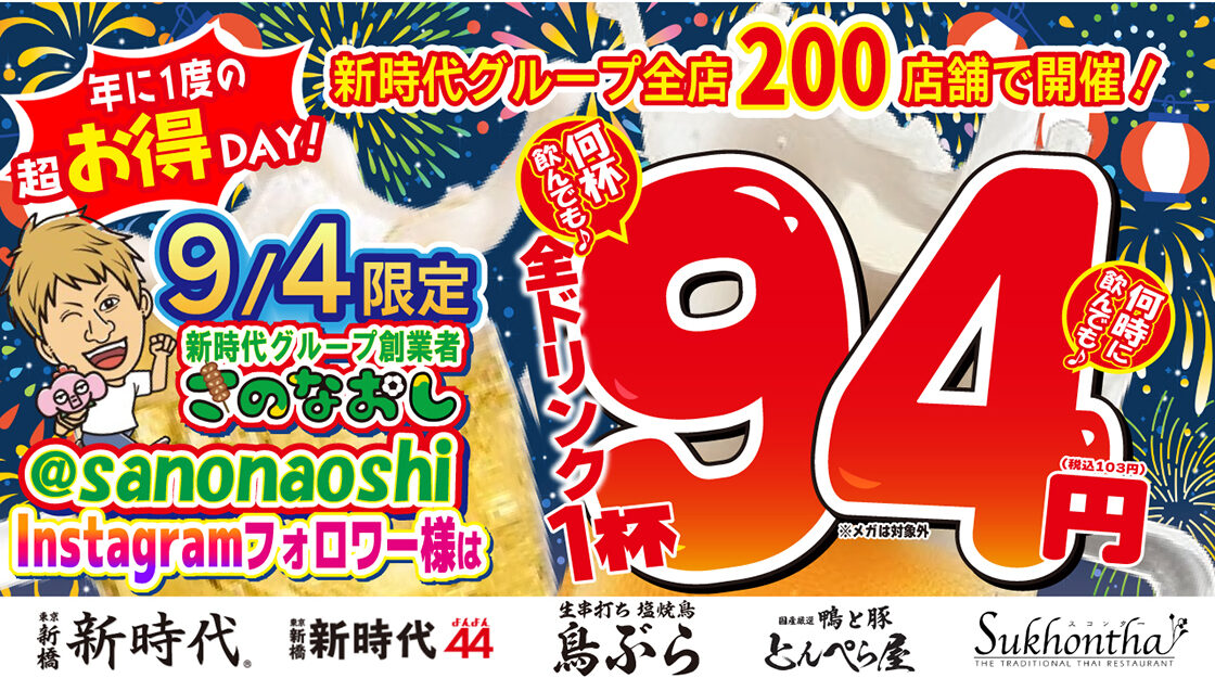 新時代の串の日ポップ