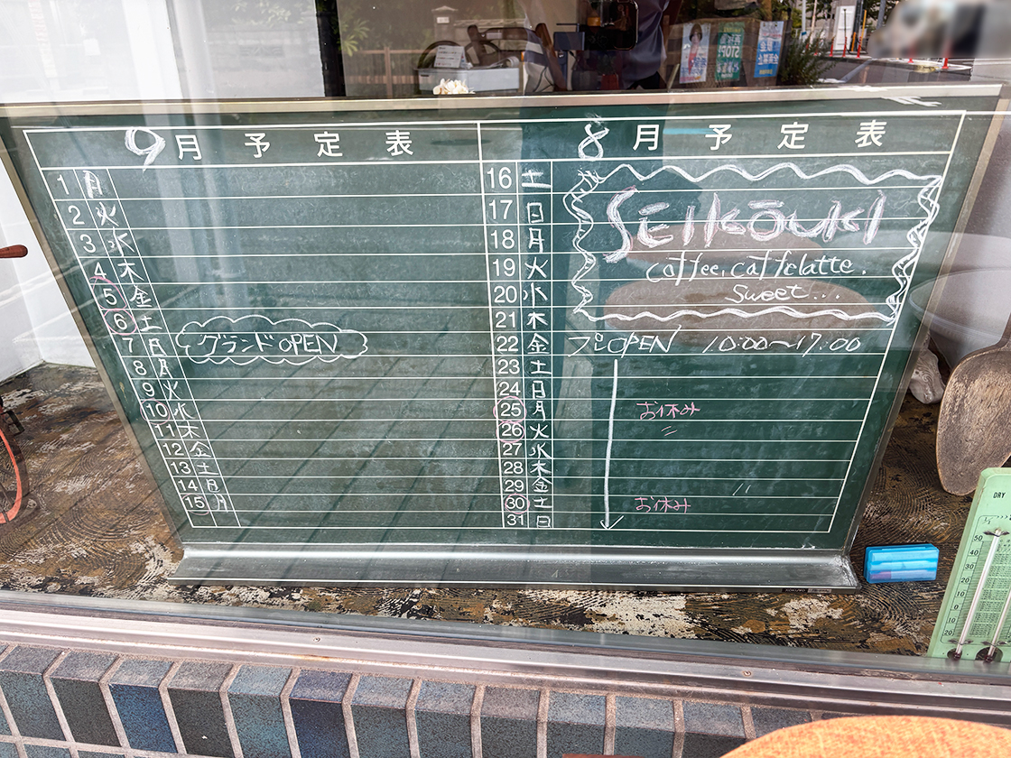 SEIKŌUKIのお知らせ