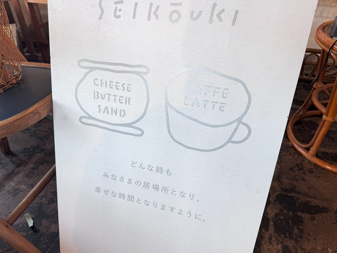 SEIKŌUKIの看板
