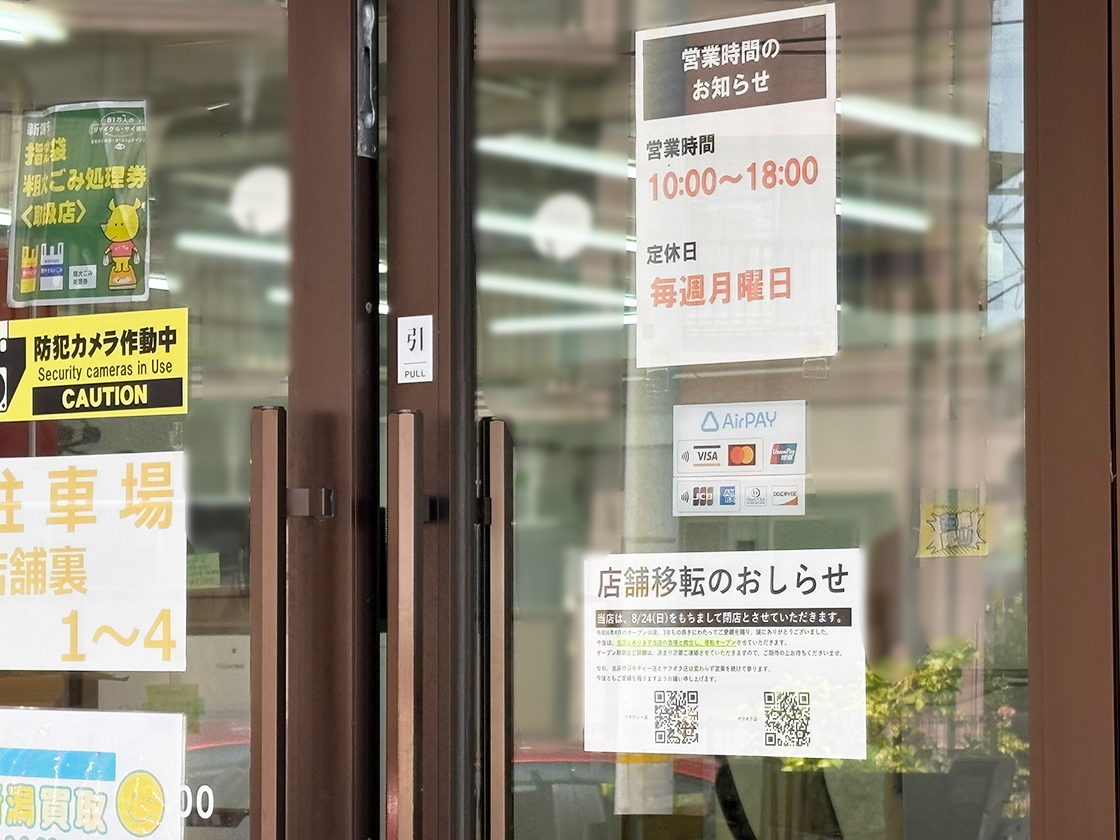 新潟買取リサイクルのお知らせ