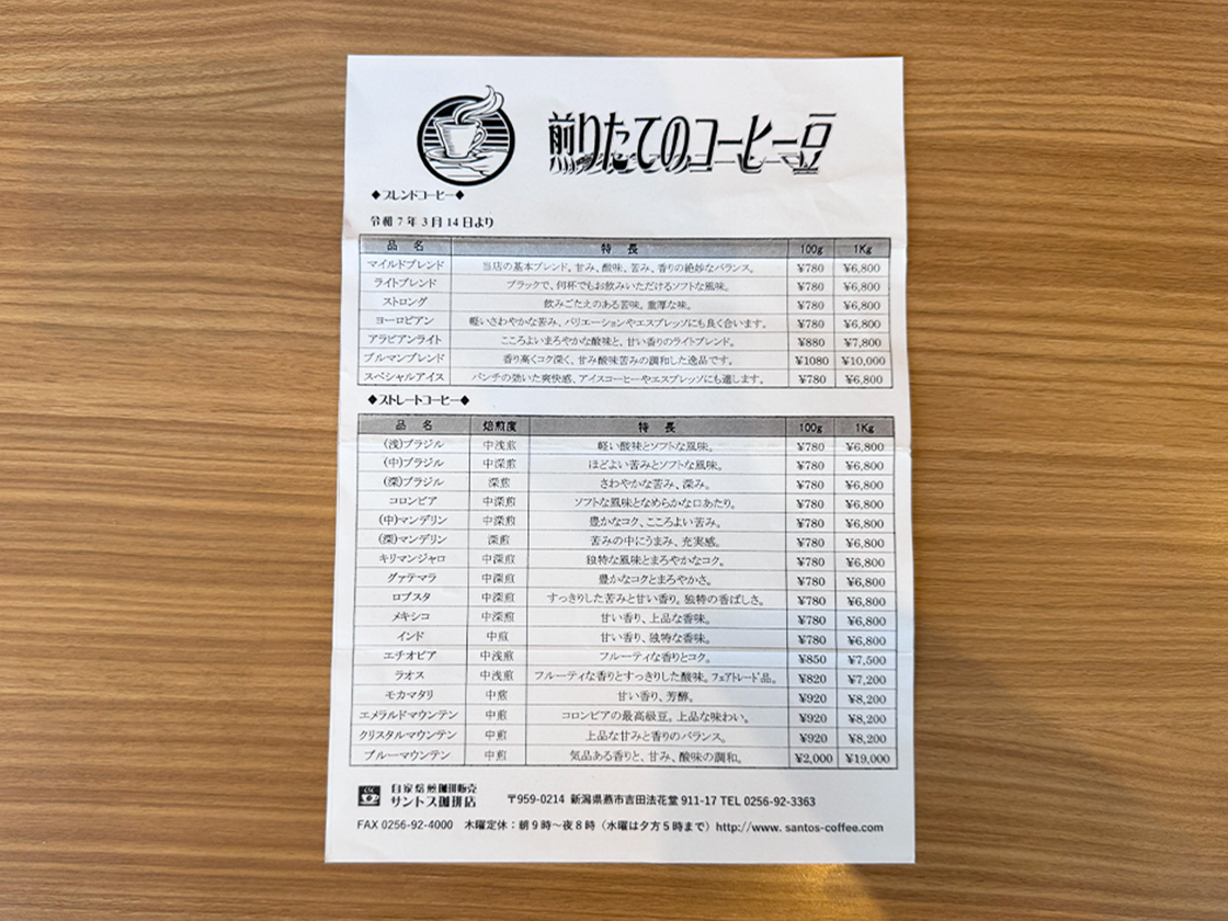 サントス珈琲店