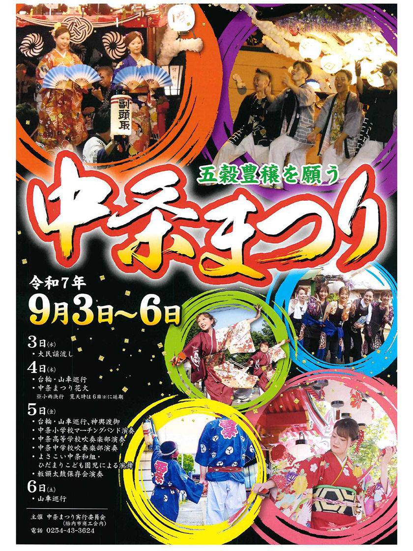 中条まつり