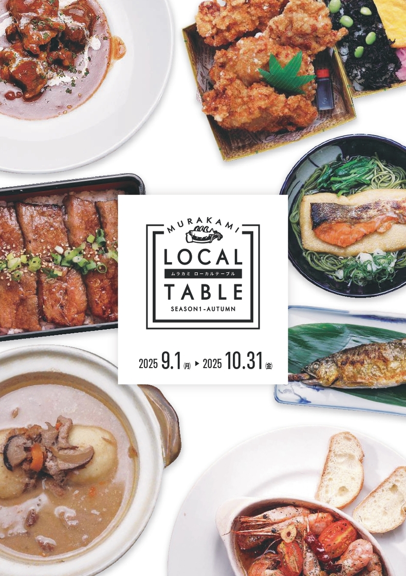 MURAKAMI LOCAL TABLE season1 秋のパンフレット