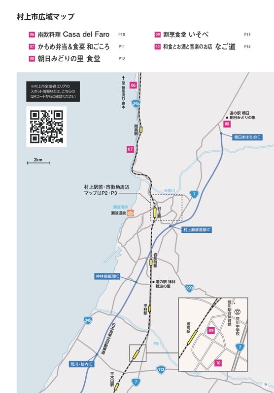 MURAKAMI LOCAL TABLE season1 秋の店舗マップ