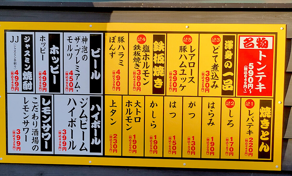 ぶたもん 長岡店のメニュー