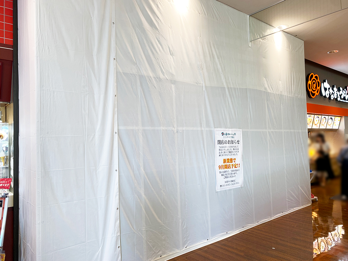 日乃屋カレー&丼 リバーサイド千秋店の外観