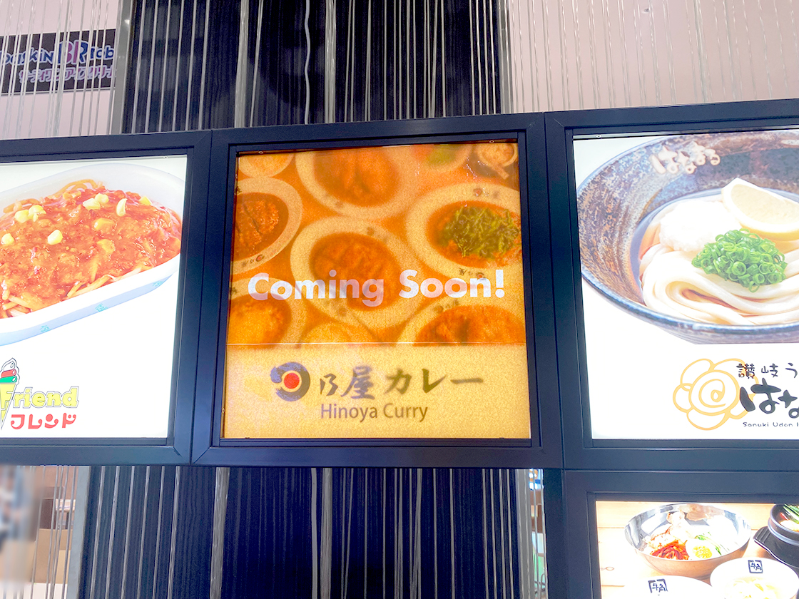 日乃屋カレー&丼 リバーサイド千秋店の看板