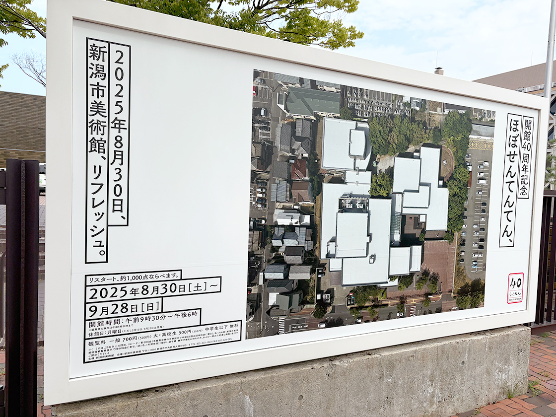 新潟市美術館の掲示看板