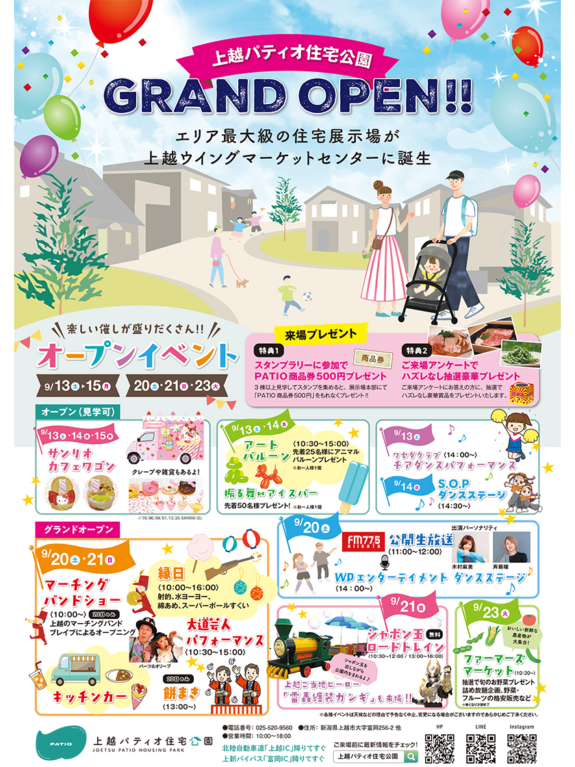 上越パティオ住宅公園