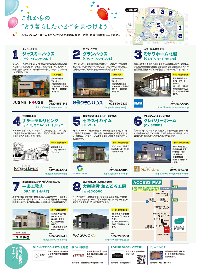 上越パティオ住宅公園