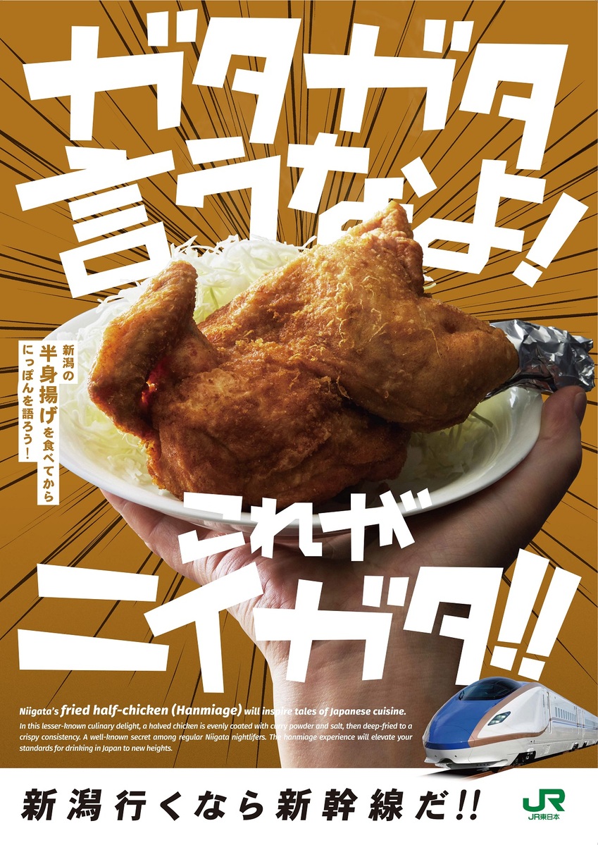 ガタガタ言うなよ！これがニイガタ！