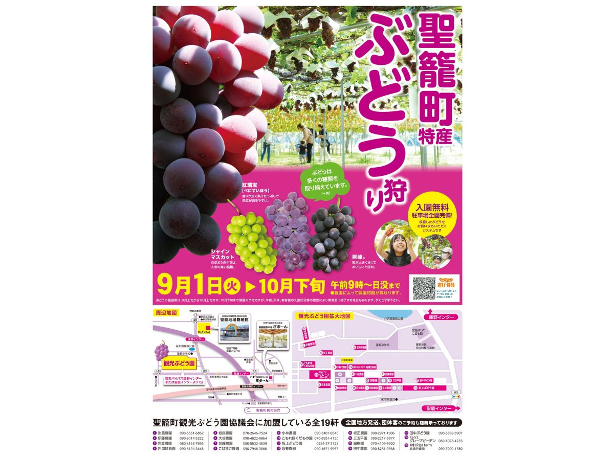 聖籠町特産ぶどう狩り2026
