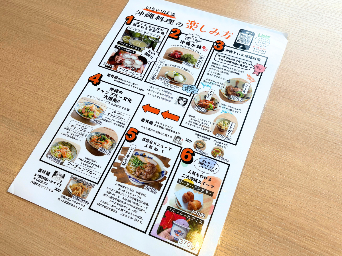いちゃりば流沖縄料理の楽しみ方のポップ