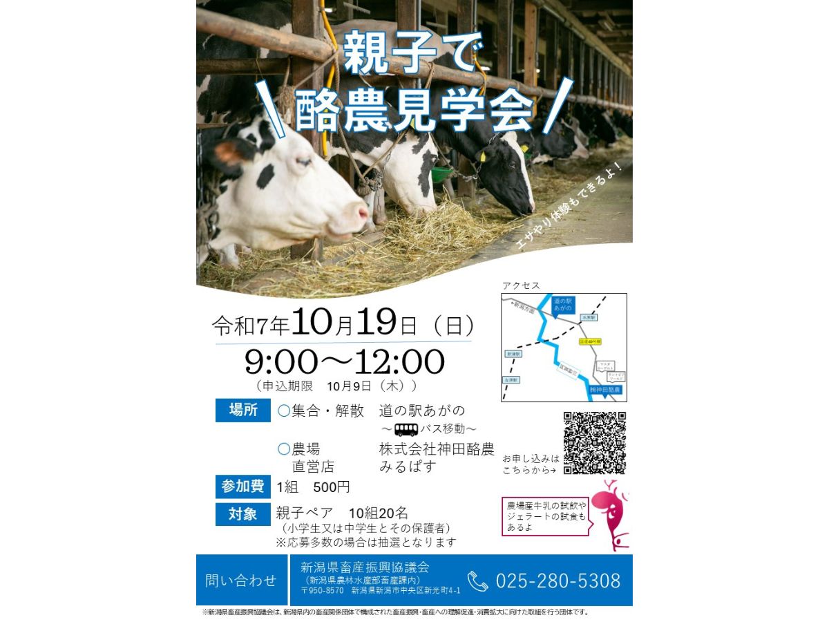 親子で農場見学会のチラシ