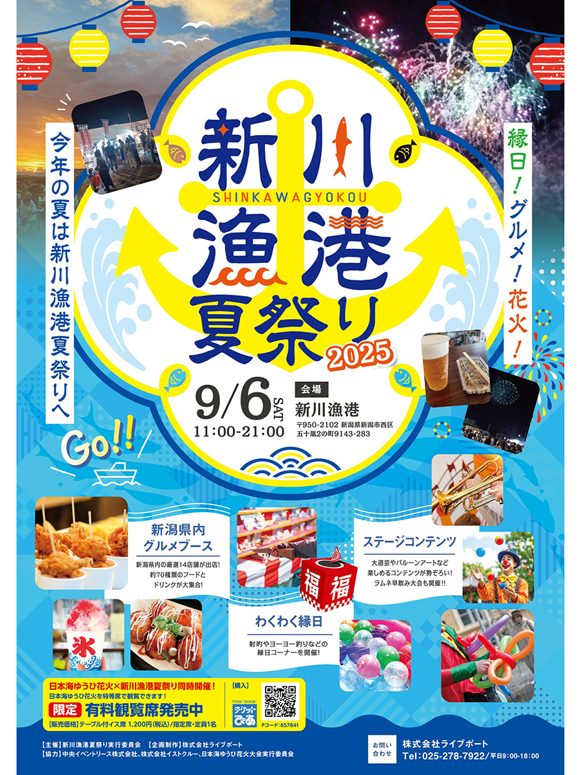 新川漁港夏祭り