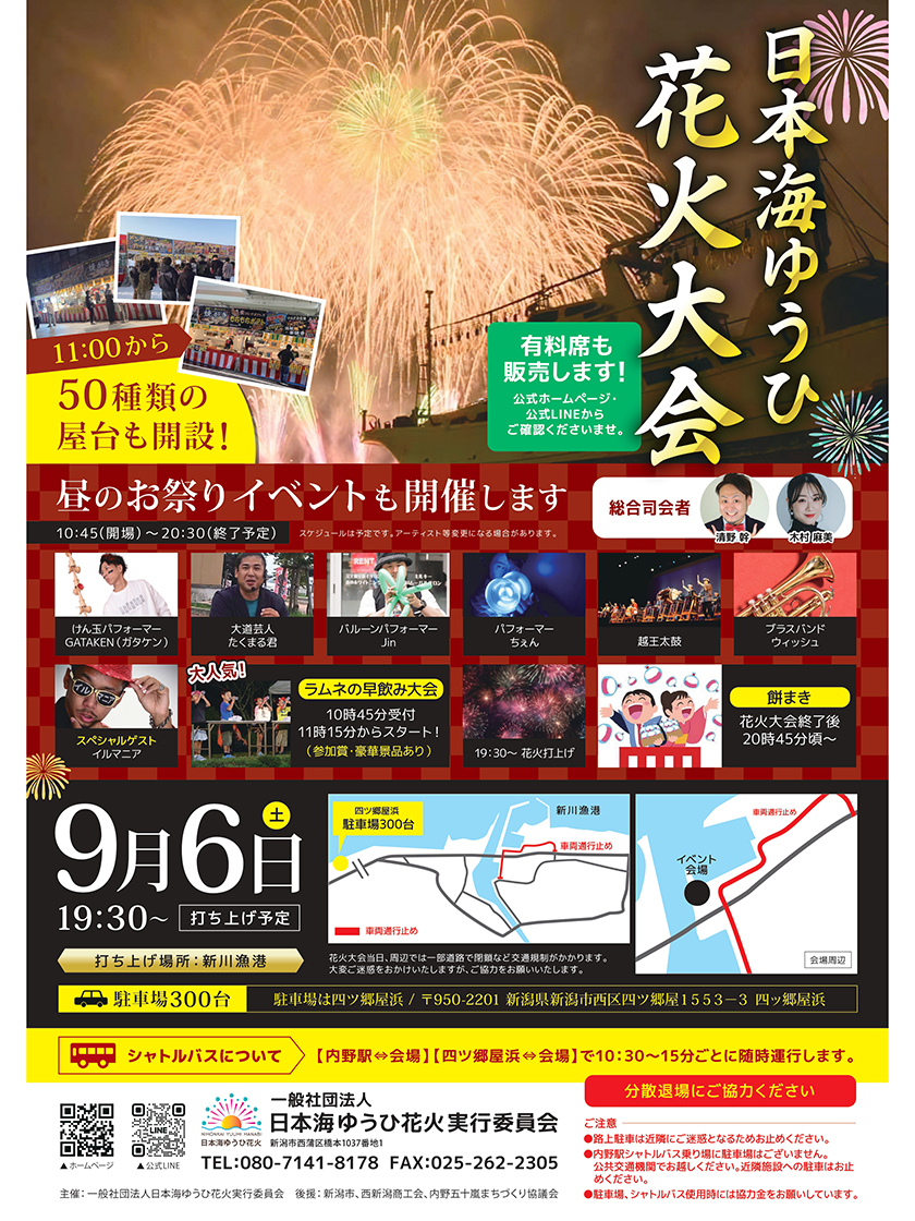 新川漁港夏祭り