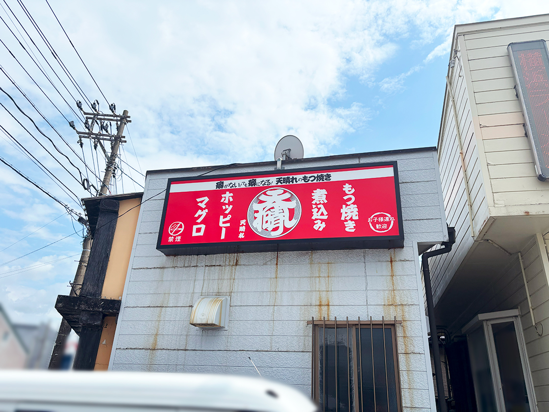 居酒屋天晴れの外観