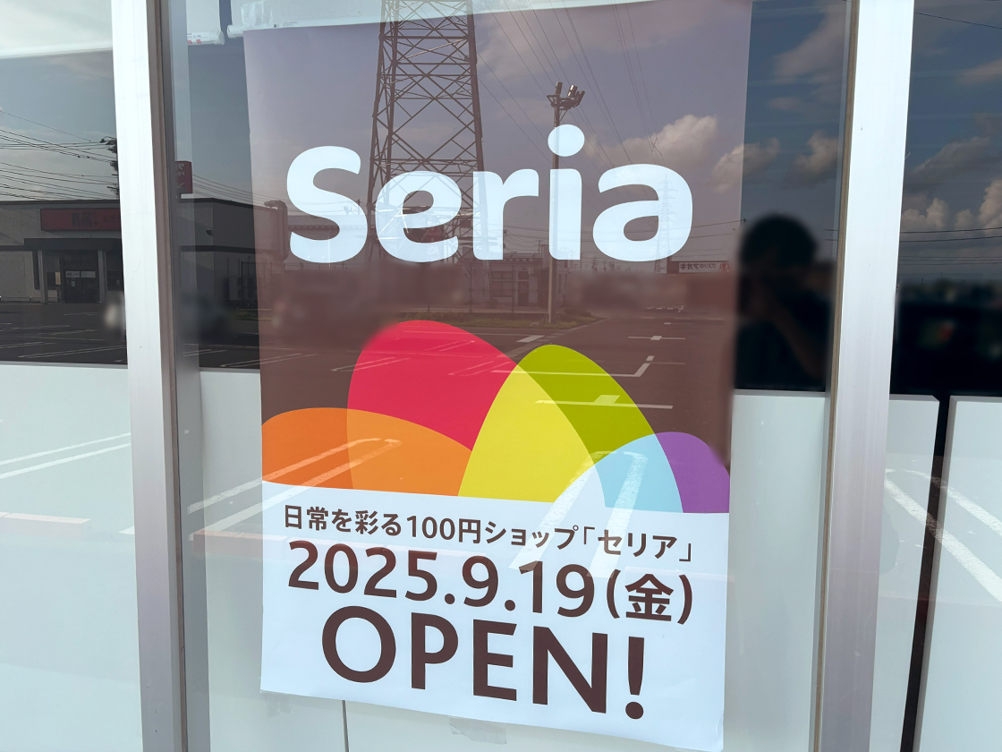 Seria 巻店のお知らせ