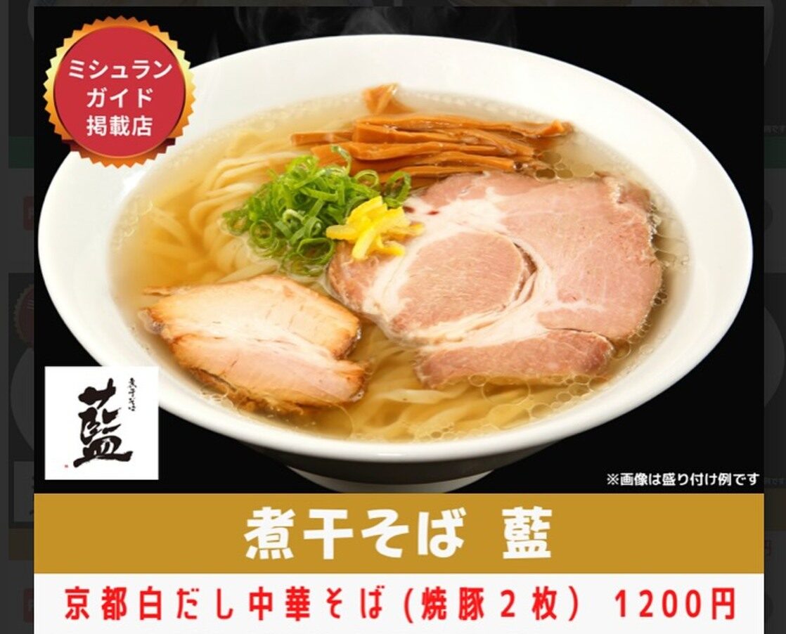 ご当地グルメセレクション 新潟中央区信濃町店の煮干しそば 藍