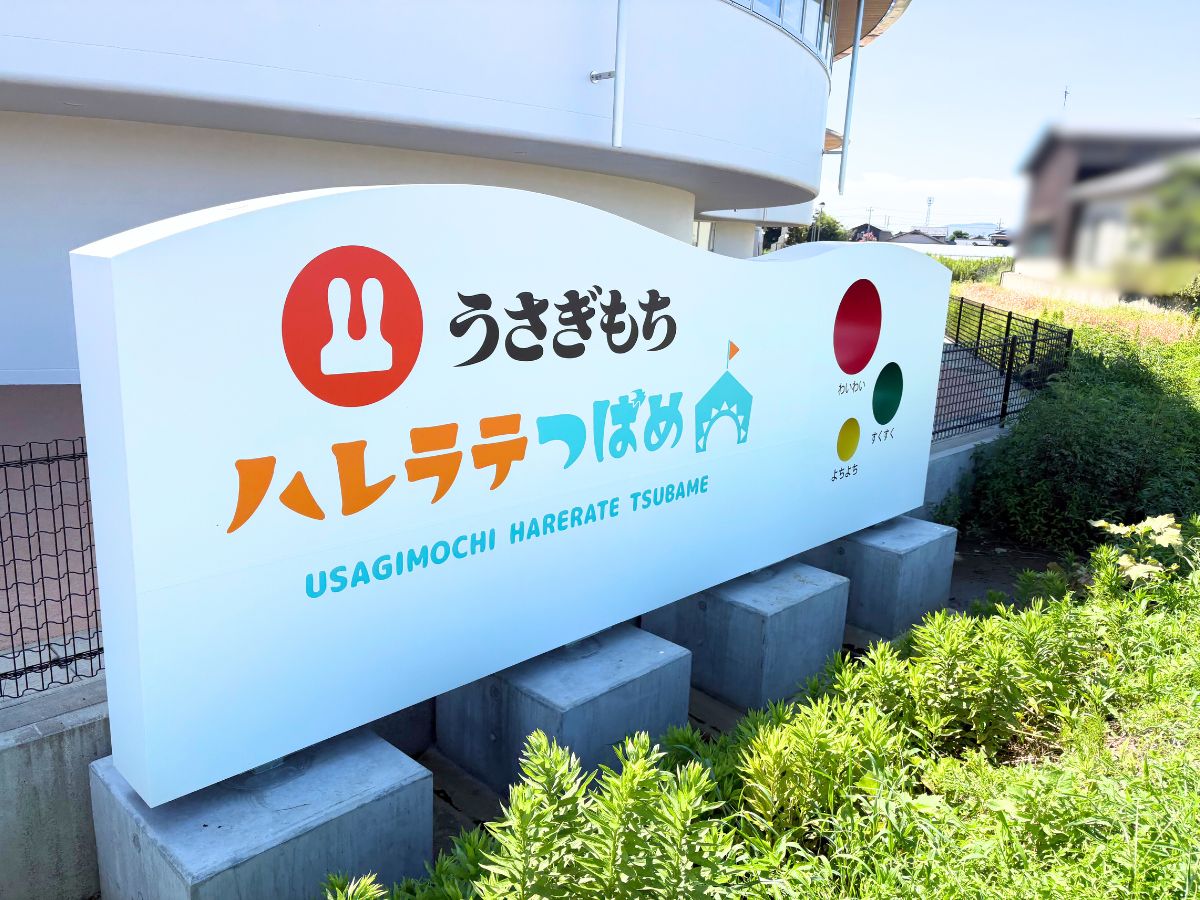 うさぎもちハレラテつばめの看板