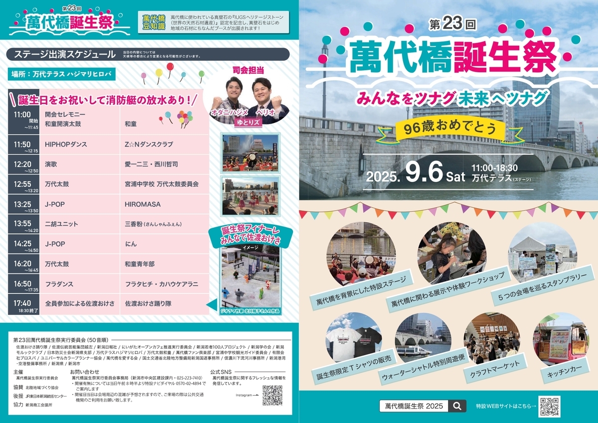 萬代橋誕生祭のパンフレット