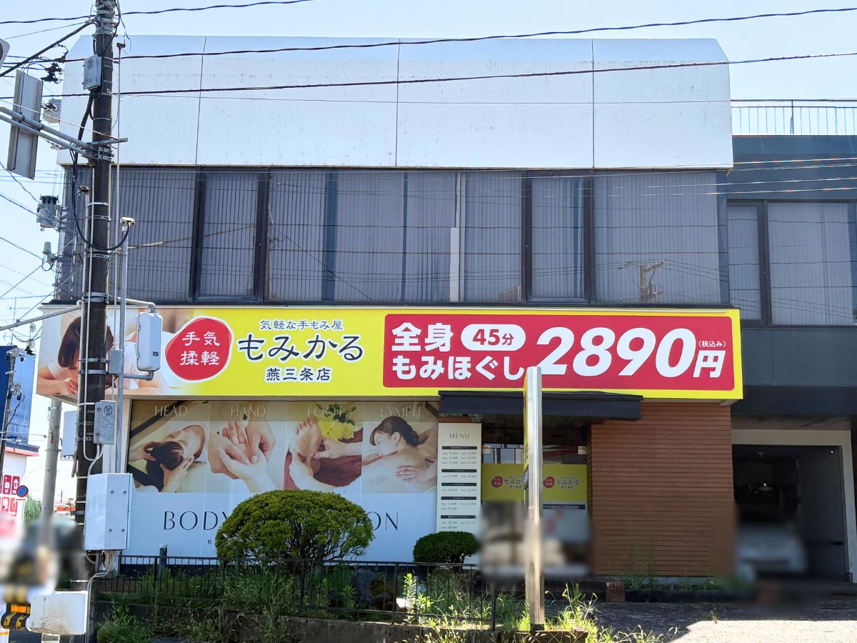 もみかる 燕三条店の外観